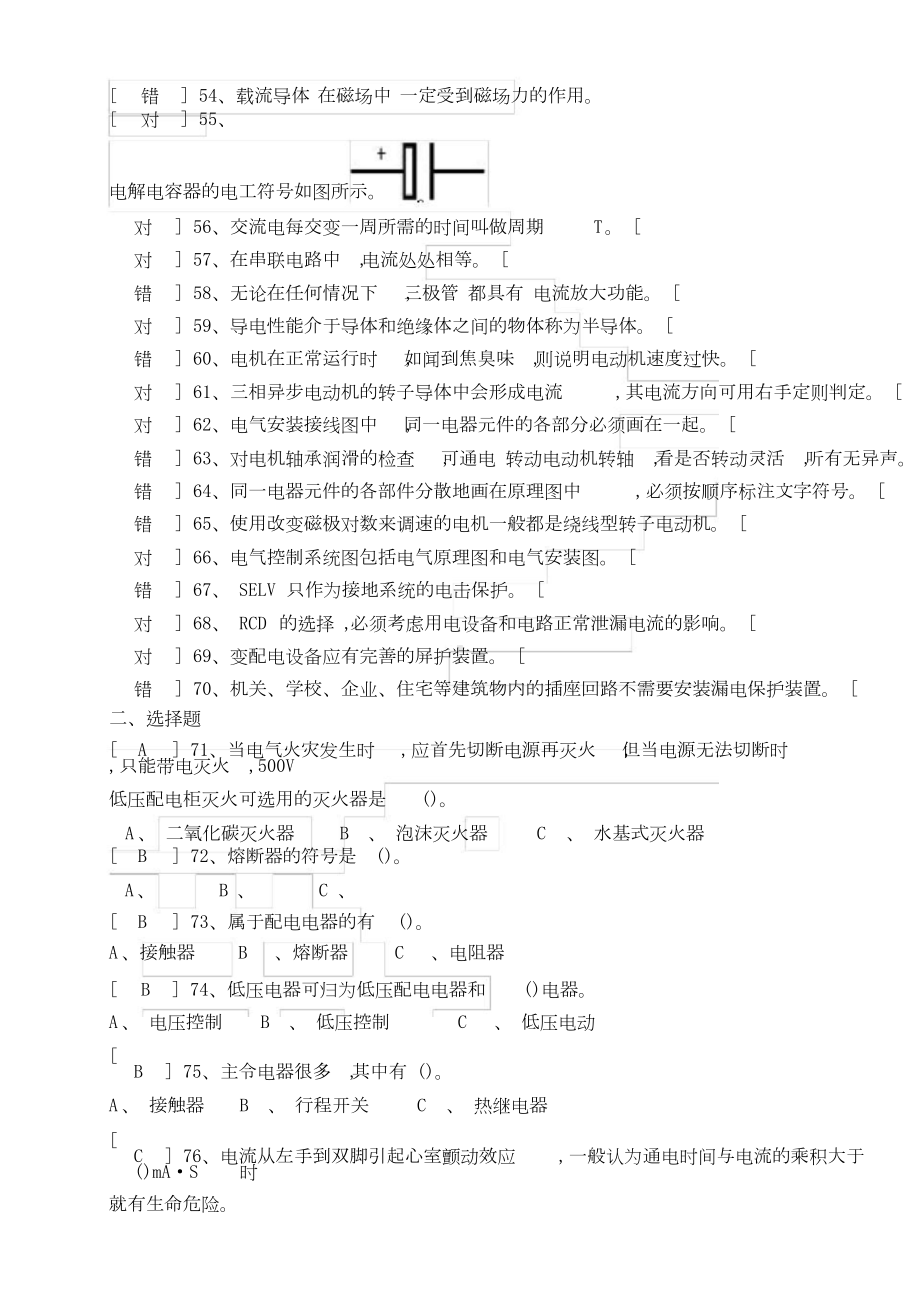 1500低压电工初训模拟考试题试题(汇总).doc_第3页