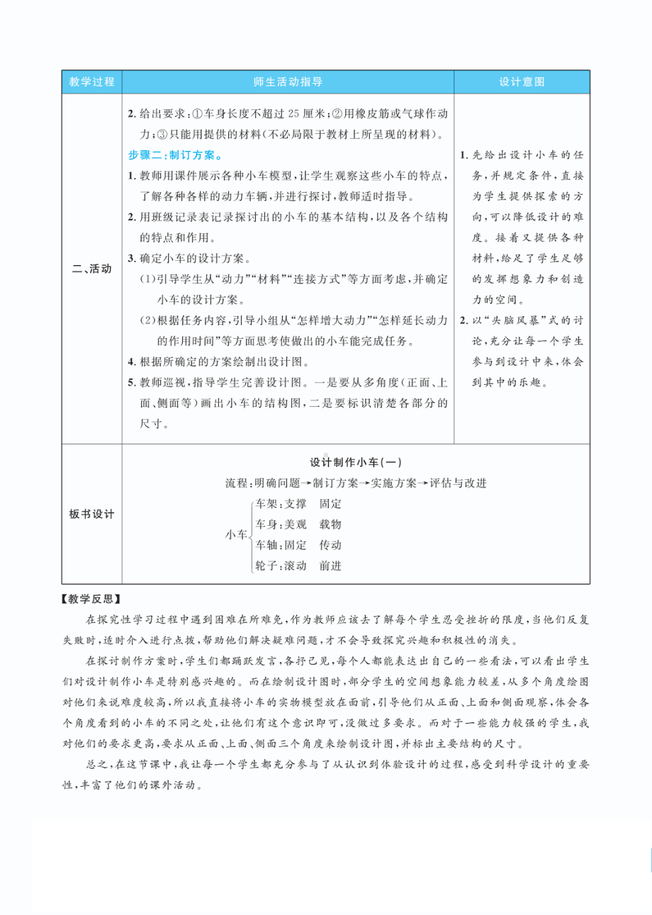 3.7设计制作小车（一）教案(PDF版表格式含反思）-2022教科版四年级上册《科学》.pdf_第2页