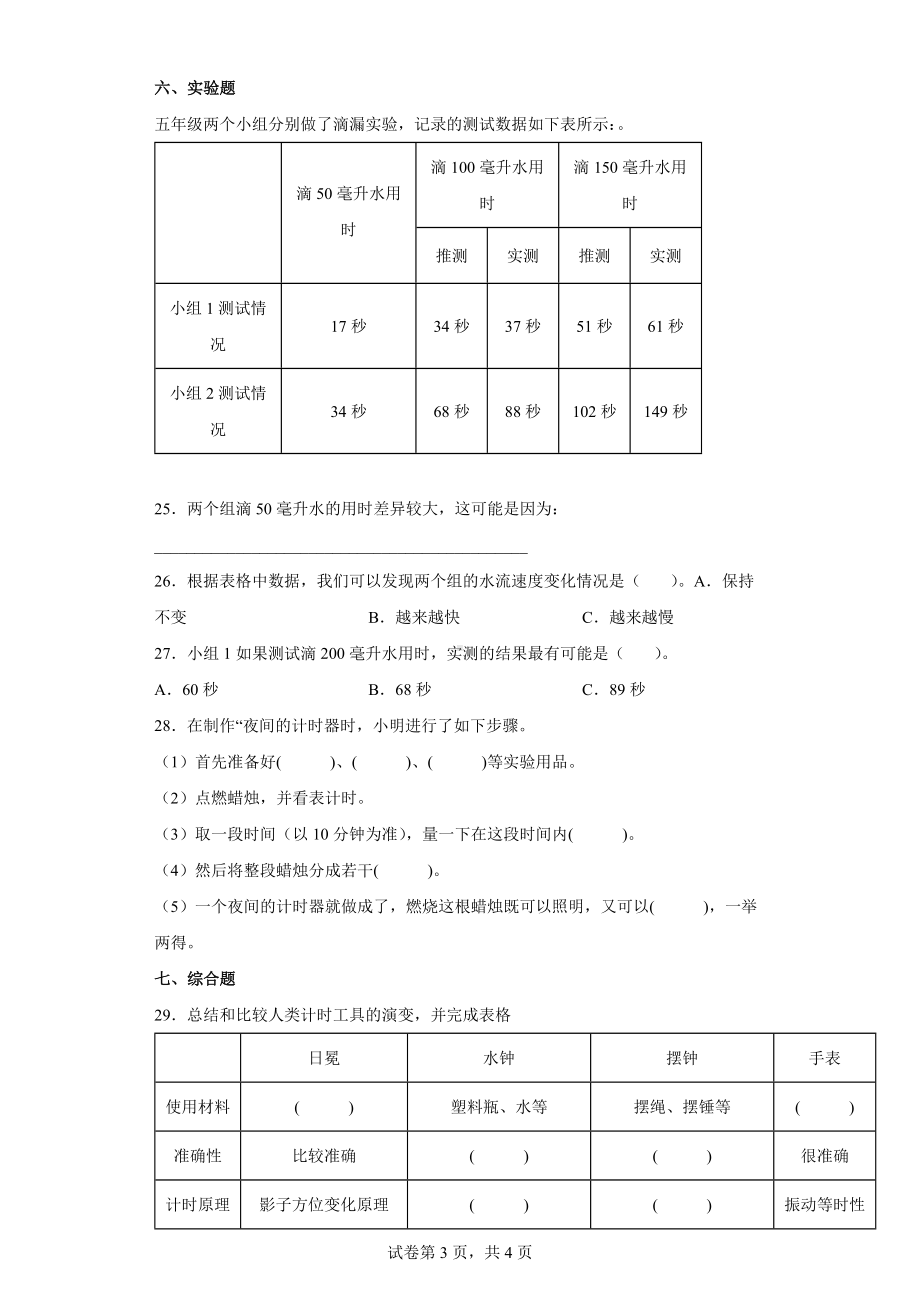 3.７计量时间和我们的生活同步练习题（含答案）-2022新教科版五年级上册《科学》.docx_第3页