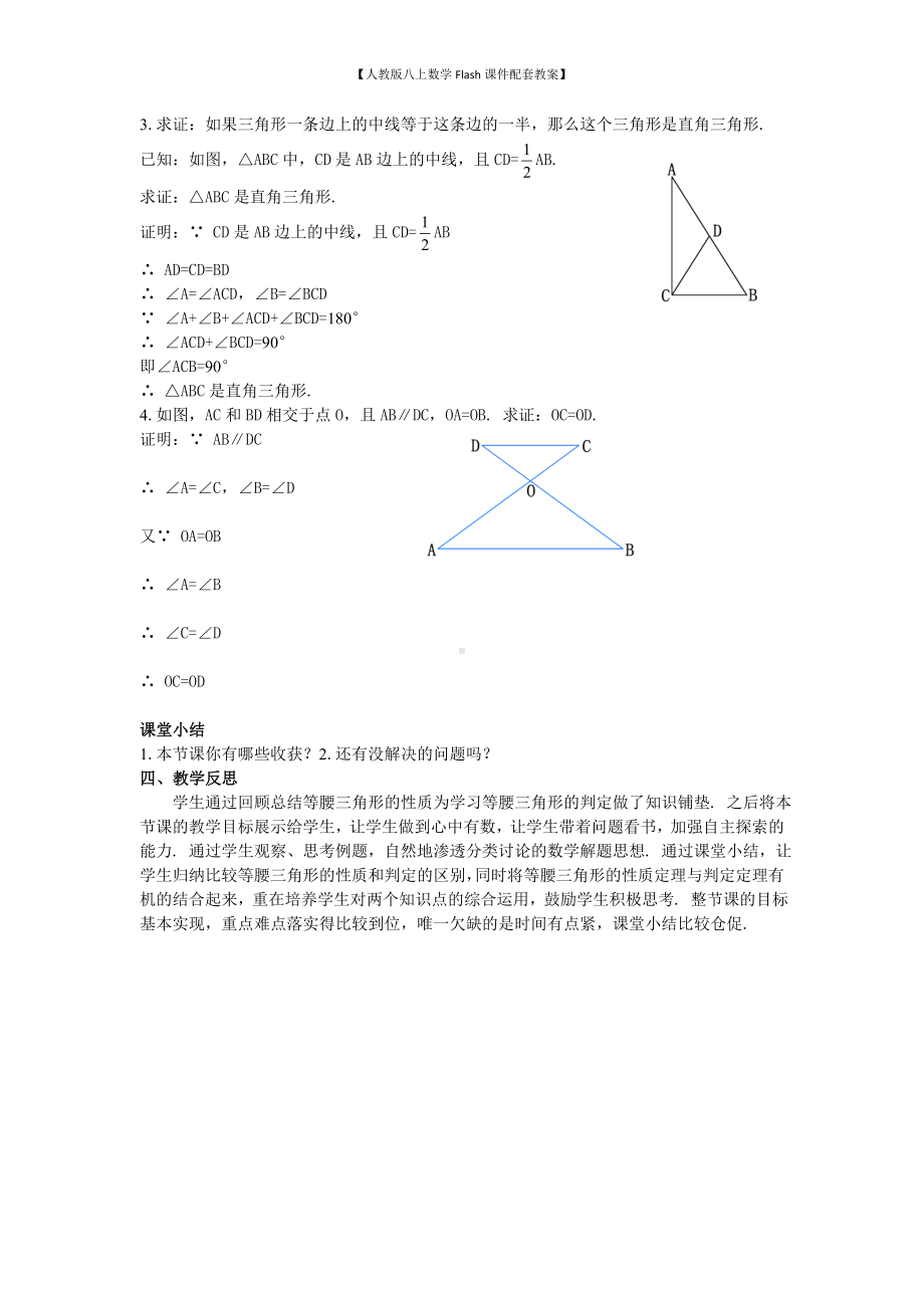 （人教版八上数学Flash课件配套教案）24等腰三角形(2)教案.doc_第3页