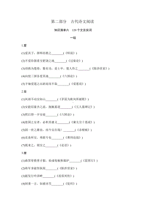 （2023高考语文大一轮复习题库）知识清单六.DOCX