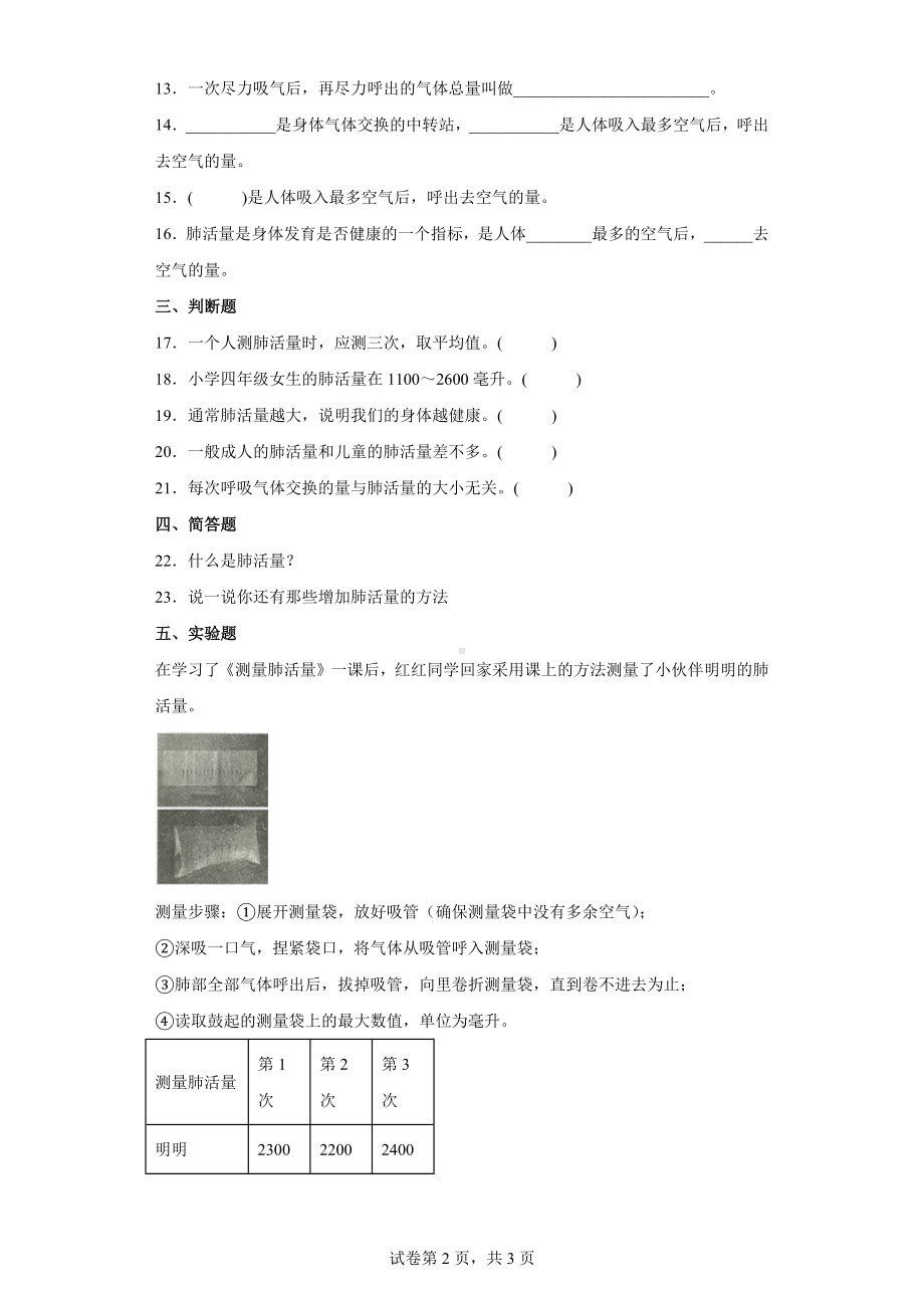 2.3测量肺活量 习题（含答案）(01)-2022教科版四年级上册《科学》.doc_第2页