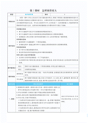 1.2怎样放得更大教案(PDF版表格式含反思）-2022新教科版六年级上册《科学》.pdf