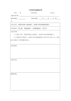 2022新教科版六年级上册《科学》实验报告单（全册26份）.docx