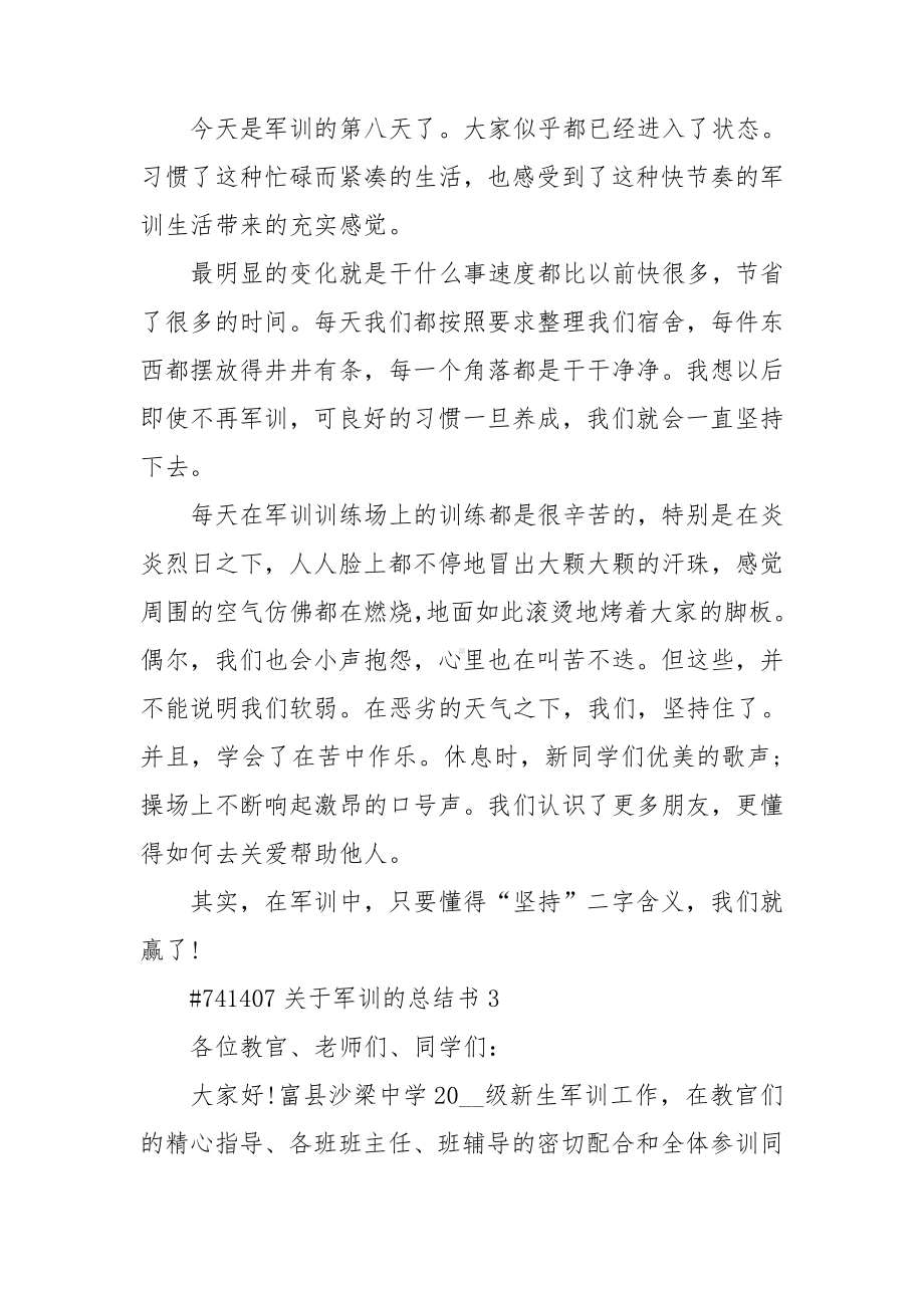 关于军训的总结书.doc_第2页