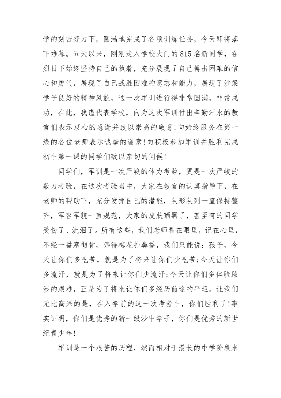 关于军训的总结书.doc_第3页