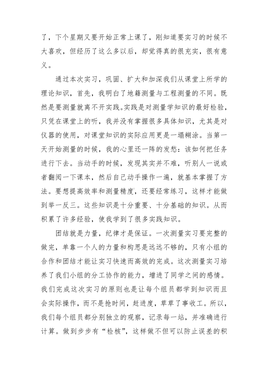 （热门）大学学生实习报告汇编五篇.doc_第3页