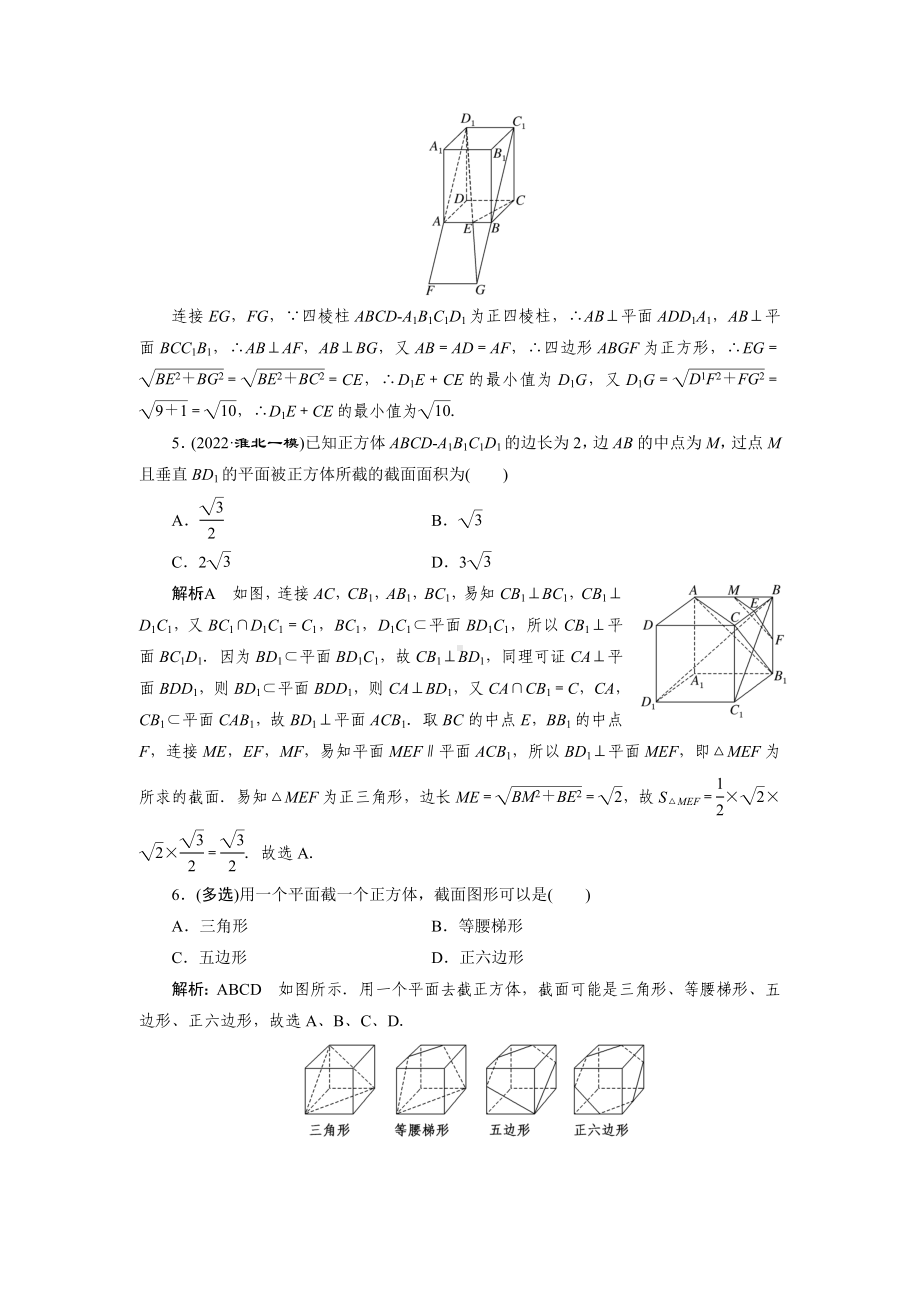 2023届高三数学一轮复习课时过关检测(39)空间几何体的截面、球的切(接)问题.doc_第2页