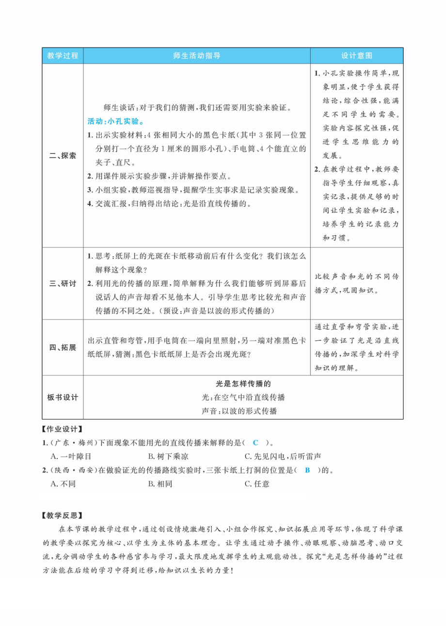 1.2光是怎样传播的教案(PDF版表格式含反思）-2022新教科版五年级上册《科学》.pdf_第2页