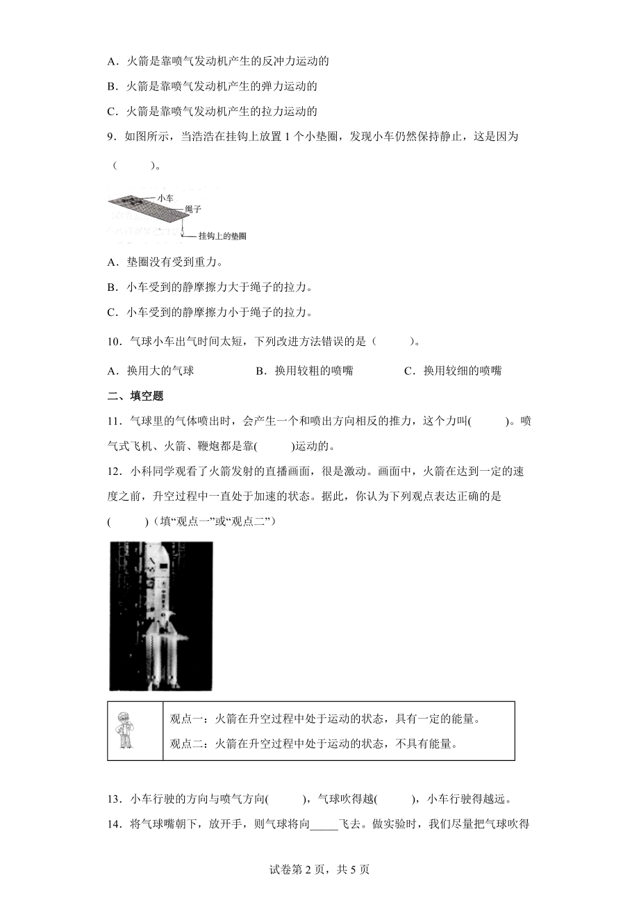 3.2用气球驱动小车同步练习（含答案）-2022教科版四年级上册《科学》.docx_第2页