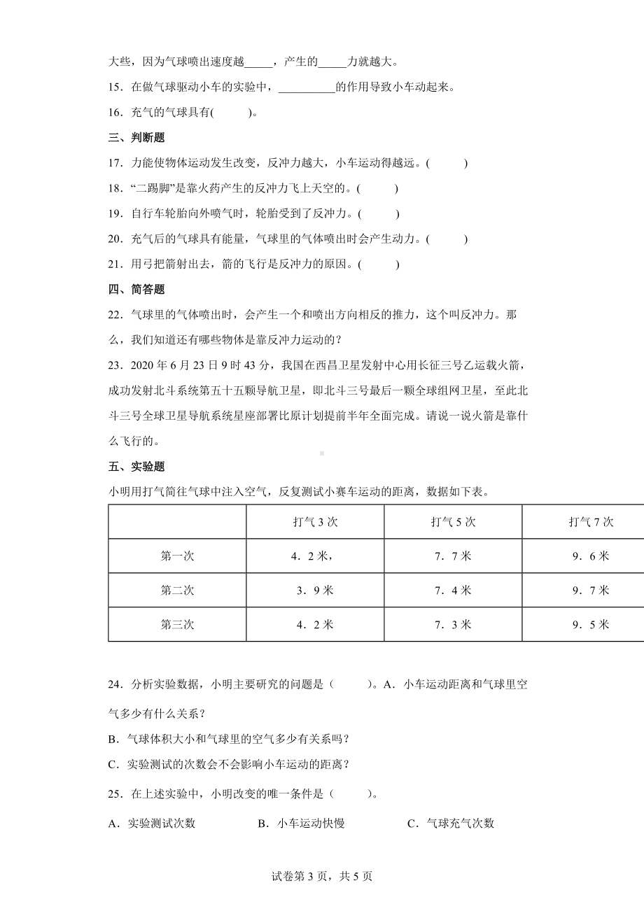 3.2用气球驱动小车同步练习（含答案）-2022教科版四年级上册《科学》.docx_第3页