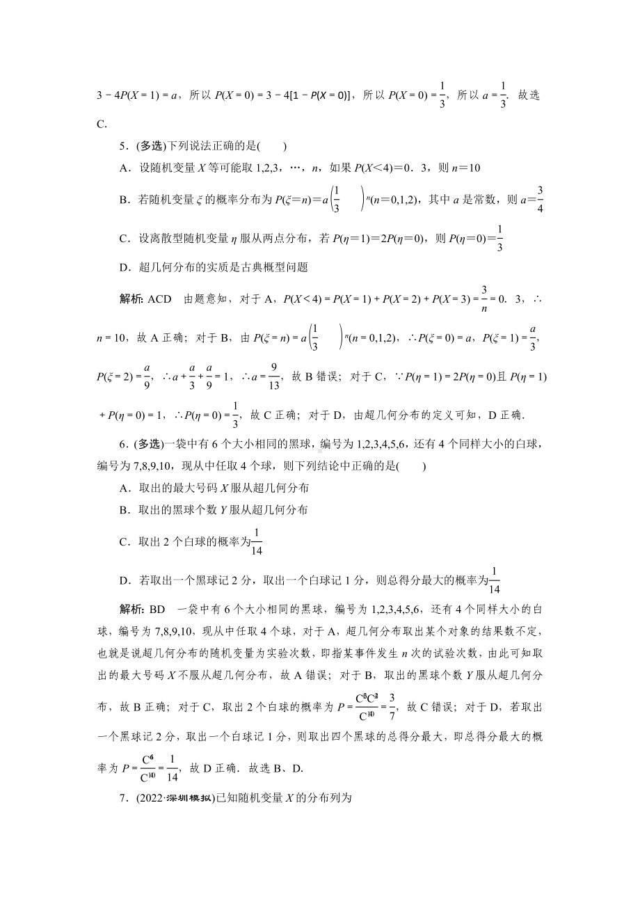 2023届高三数学一轮复习课时过关检测(61)离散型随机变量及其分布列.doc_第2页