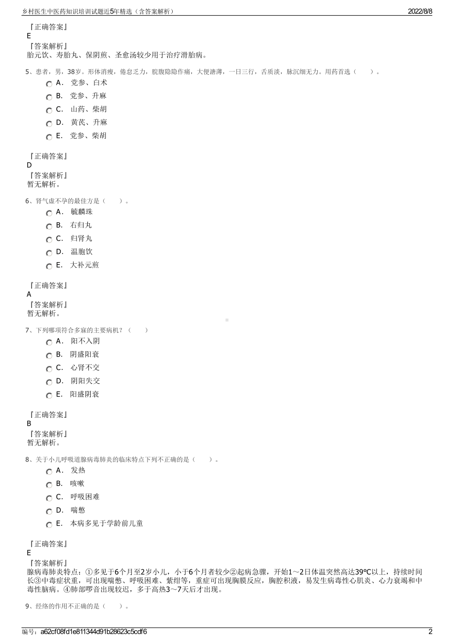 乡村医生中医药知识培训试题近5年精选（含答案解析）.pdf_第2页