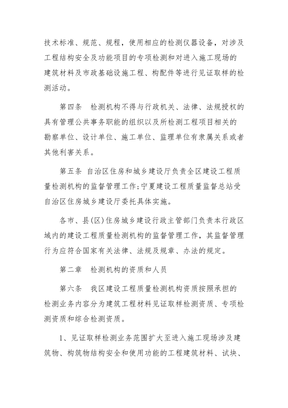 建设工程安全生产管理条例细则...docx_第2页