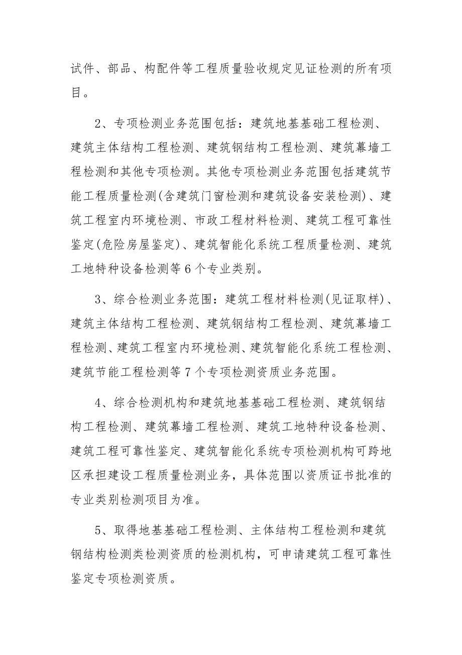 建设工程安全生产管理条例细则...docx_第3页