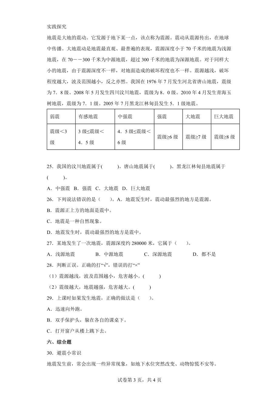 2.3地震的成因及作用同步练习题（含答案）-2022新教科版五年级上册《科学》.docx_第3页