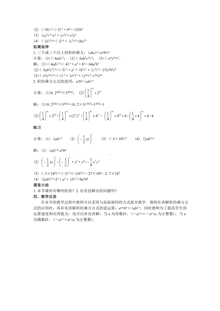 （人教版八上数学Flash课件配套教案）31积的乘方教案.doc_第2页