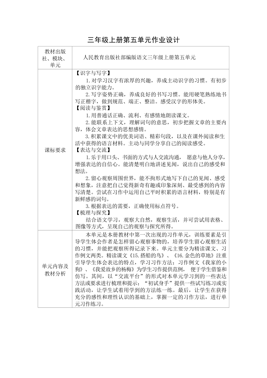 中小学作业设计大赛获奖优秀作品-《义务教育语文课程标准（2022年版）》-[信息技术2.0微能力]：小学三年级语文上（第五单元）作业设计.docx_第2页