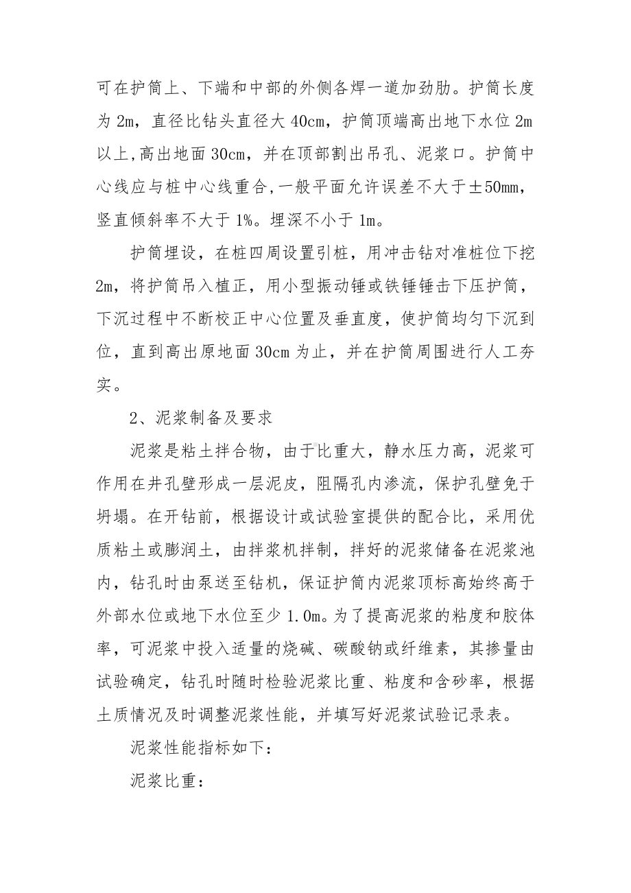 （精选）工程类实习报告范文集合六篇.doc_第2页