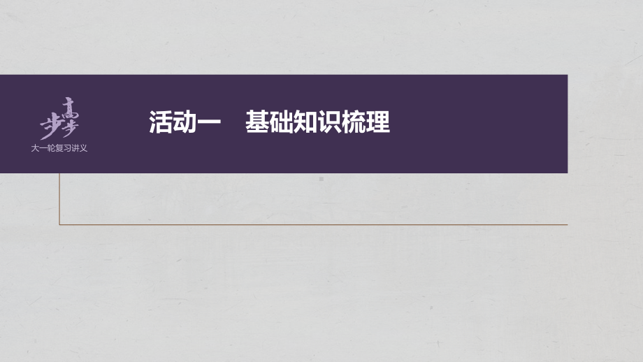 （2023高考语文大一轮复习PPT）学案30　《陈情表》《项脊轩志》.pptx_第2页