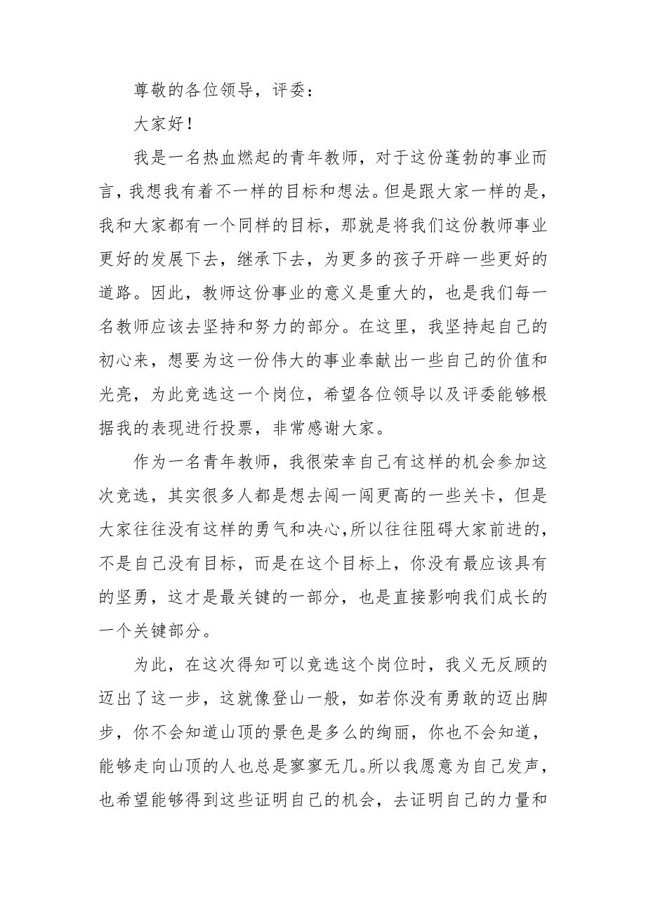 关于竞聘教师演讲稿模板合集十篇.doc_第3页