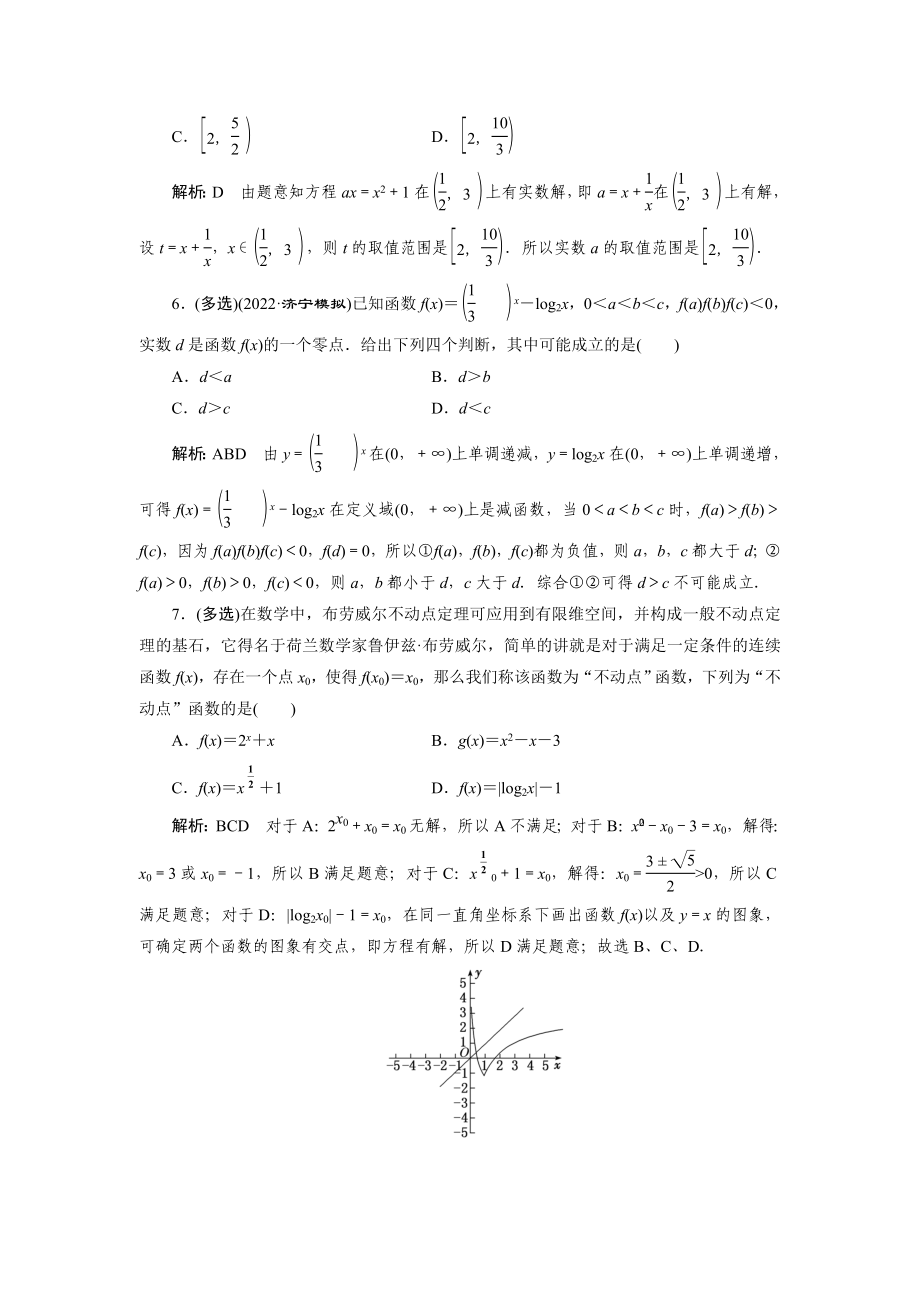 2023届高三数学一轮复习课时过关检测(12)函数与方程.doc_第2页