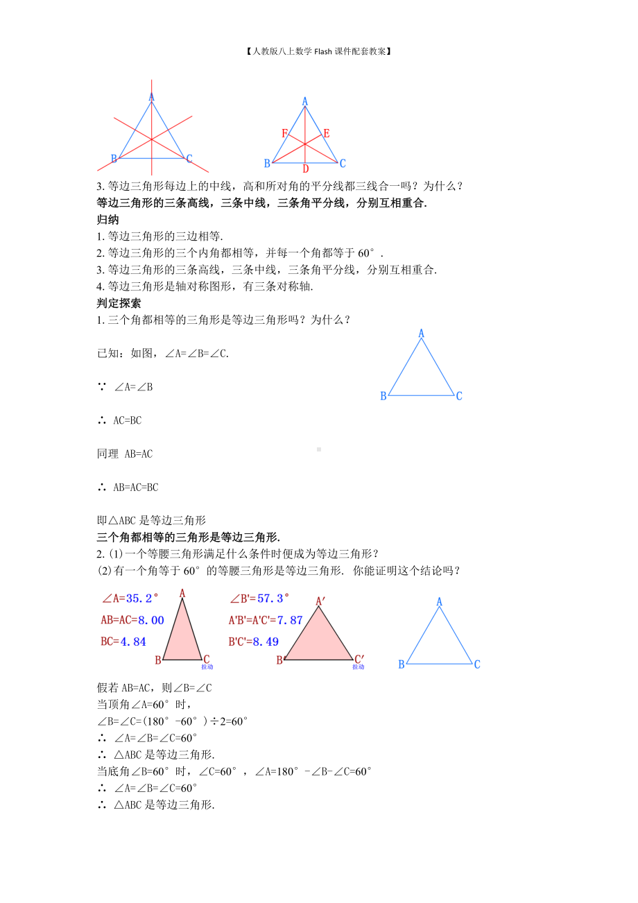 （人教版八上数学Flash课件配套教案）25等边三角形(1)教案.doc_第2页