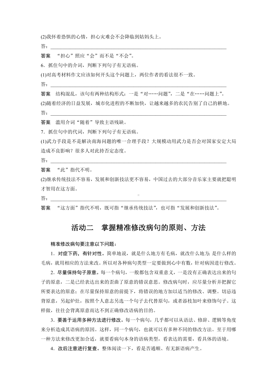 （2023高考语文大一轮复习）学案7　快速诊断并精准修改病句-“标志”判断对症下药.docx_第3页