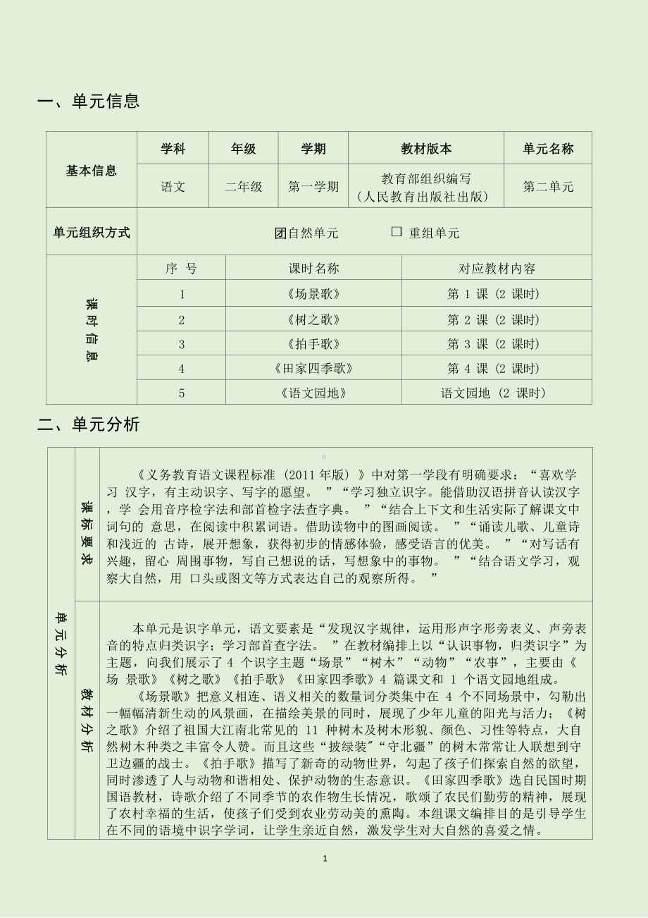 中小学作业设计大赛获奖优秀作品-《义务教育语文课程标准（2022年版）》-[信息技术2.0微能力]：小学二年级语文上（第二单元）拍手歌.docx_第3页