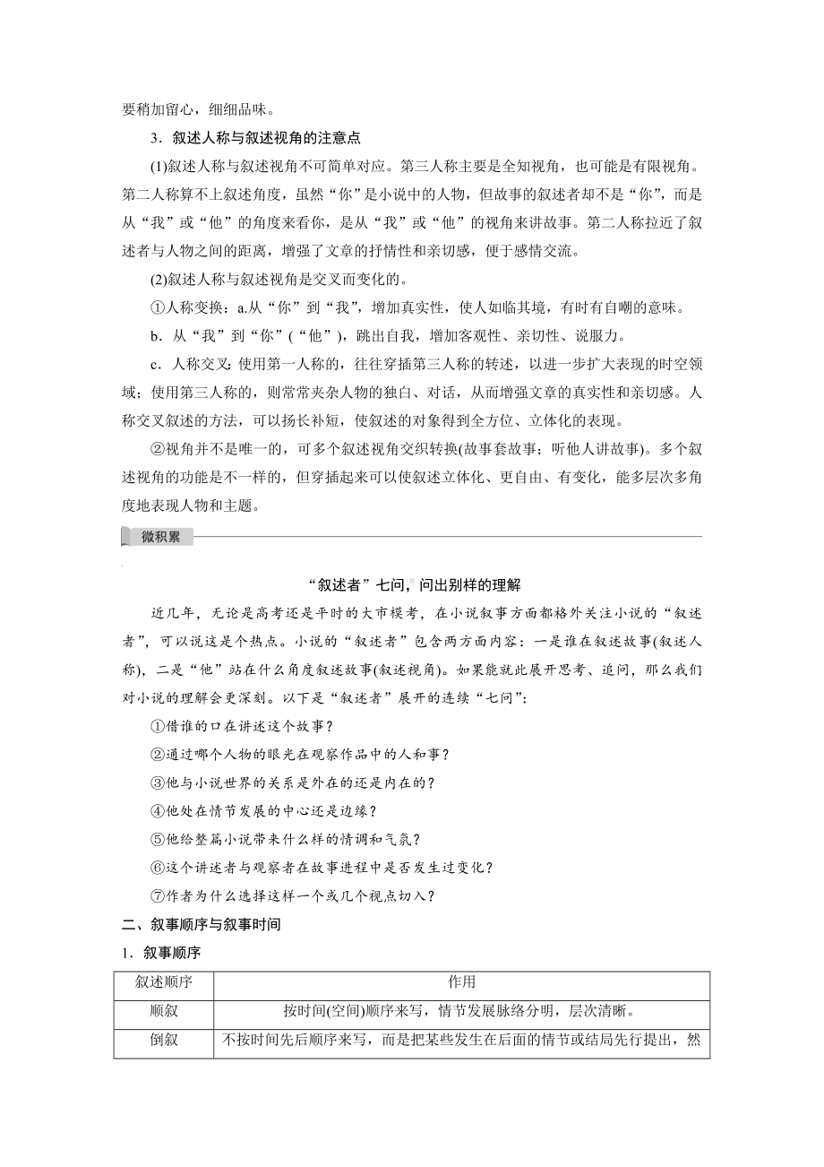 （2023高考语文大一轮复习）学案56　精准分析叙事特征-判准特征精析效果.docx_第2页