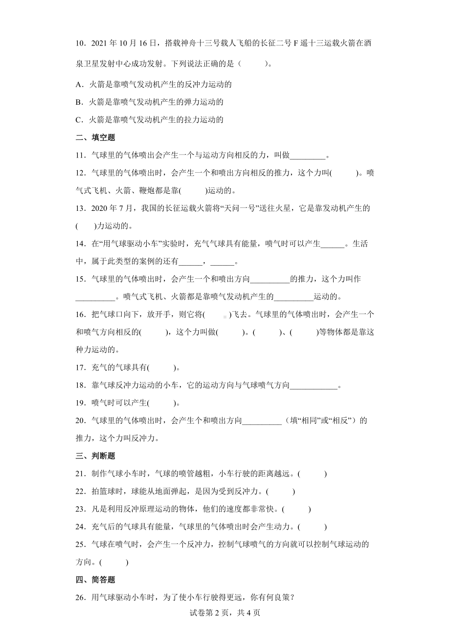 3.6 运动的小车 同步练习（含答案）-2022教科版四年级上册《科学》.docx_第2页