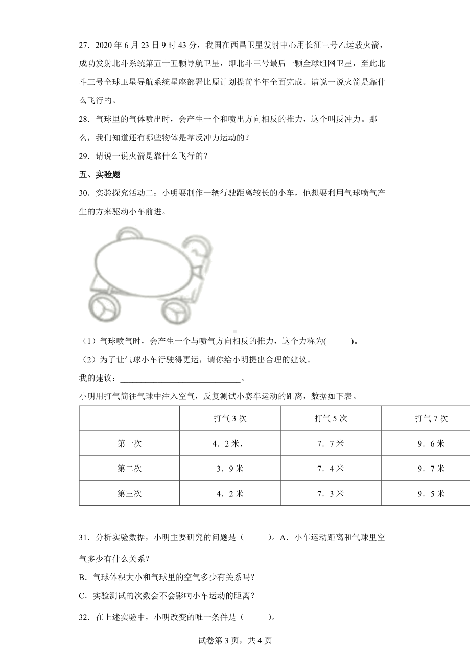 3.6 运动的小车 同步练习（含答案）-2022教科版四年级上册《科学》.docx_第3页