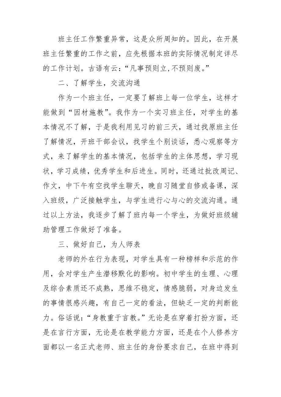 教育实习班主任工作总结.doc_第2页