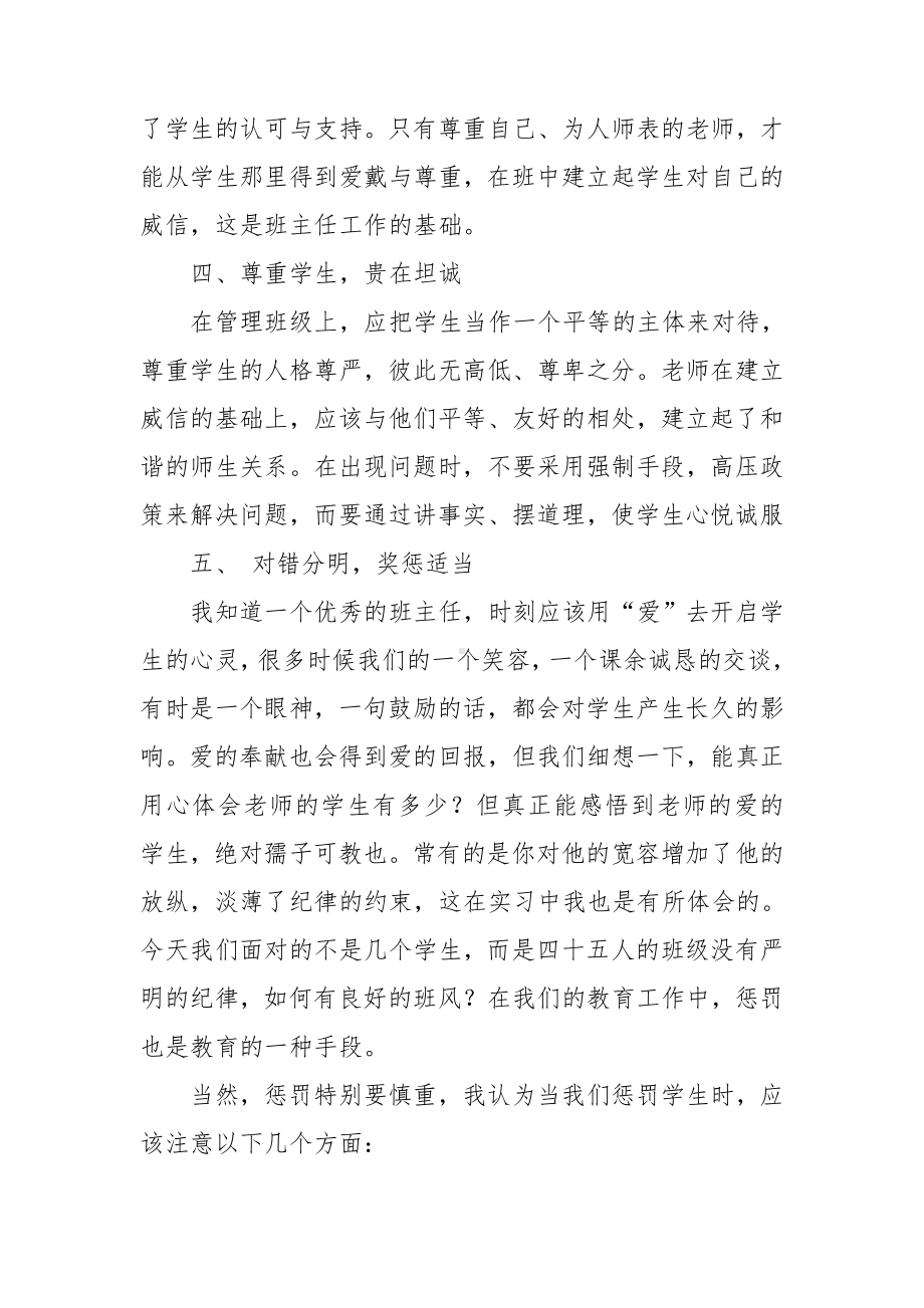 教育实习班主任工作总结.doc_第3页