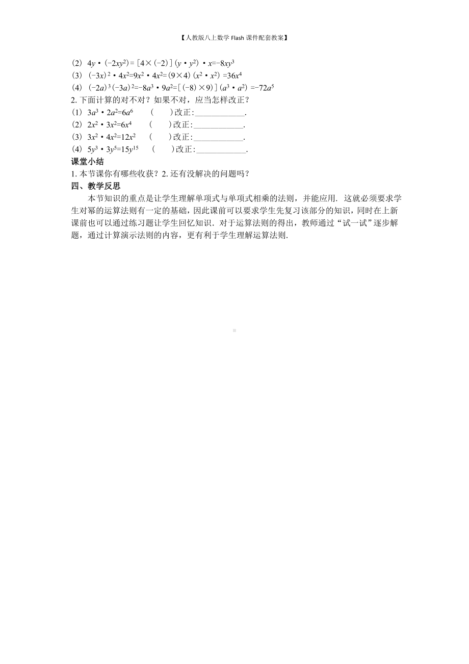 （人教版八上数学Flash课件配套教案）32单项式与单项式相乘教案.doc_第2页