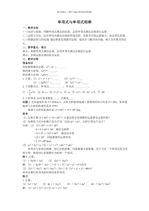 （人教版八上数学Flash课件配套教案）32单项式与单项式相乘教案.doc