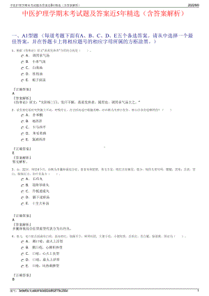 中医护理学期末考试题及答案近5年精选（含答案解析）.pdf
