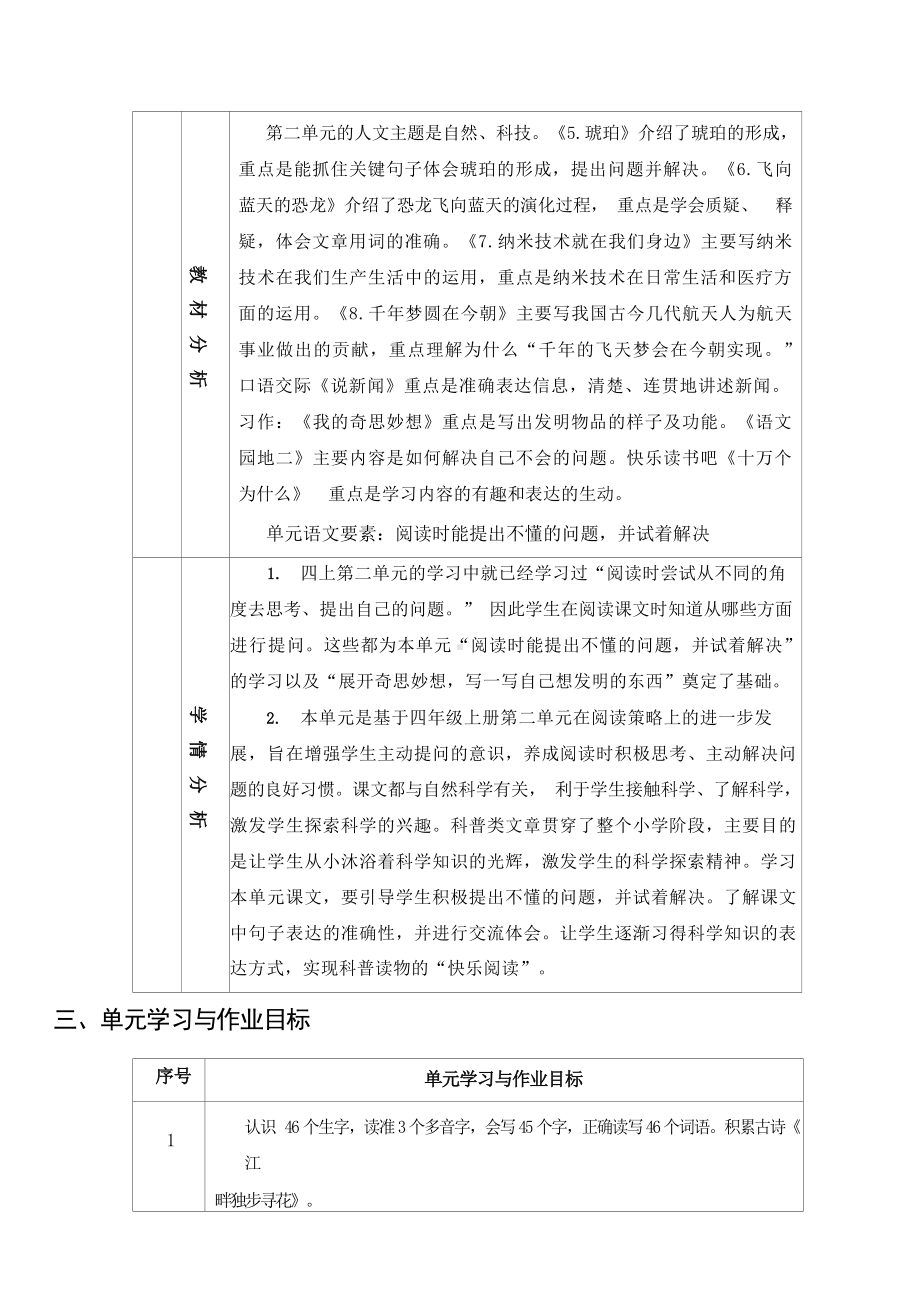 中小学作业设计大赛获奖优秀作品-《义务教育语文课程标准（2022年版）》-[信息技术2.0微能力]：小学四年级语文下（第二单元）.docx_第3页