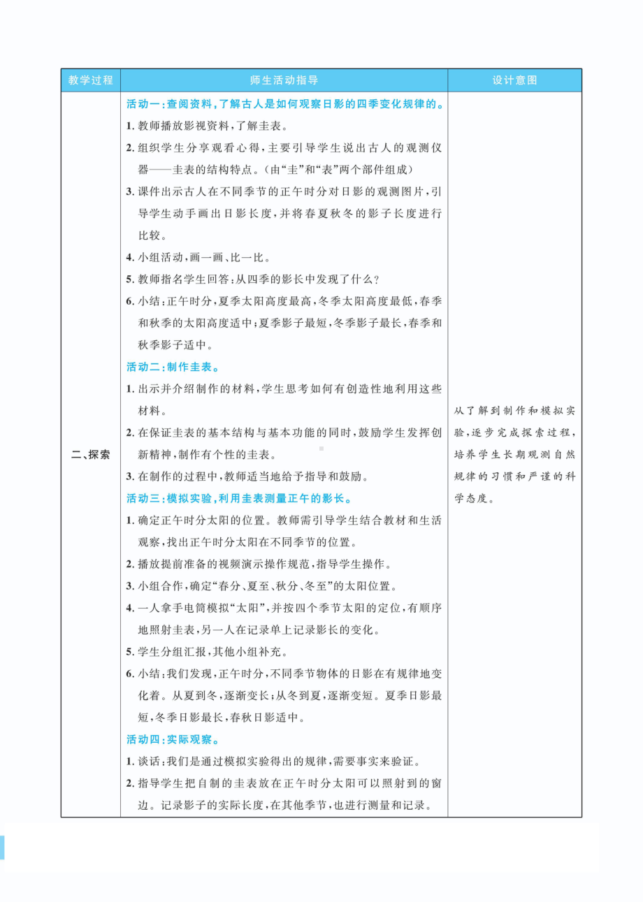 2.5影长的四季变化教案(PDF版表格式含反思）-2022新教科版六年级上册《科学》.pdf_第2页