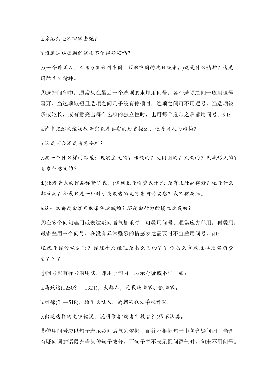 （2023高考语文大一轮复习题库）知识清单四.DOCX_第2页