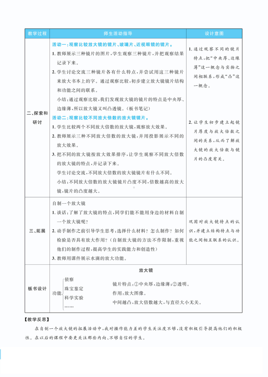 1.1放大镜教案(PDF版表格式含反思）-2022新教科版六年级上册《科学》.pdf_第2页