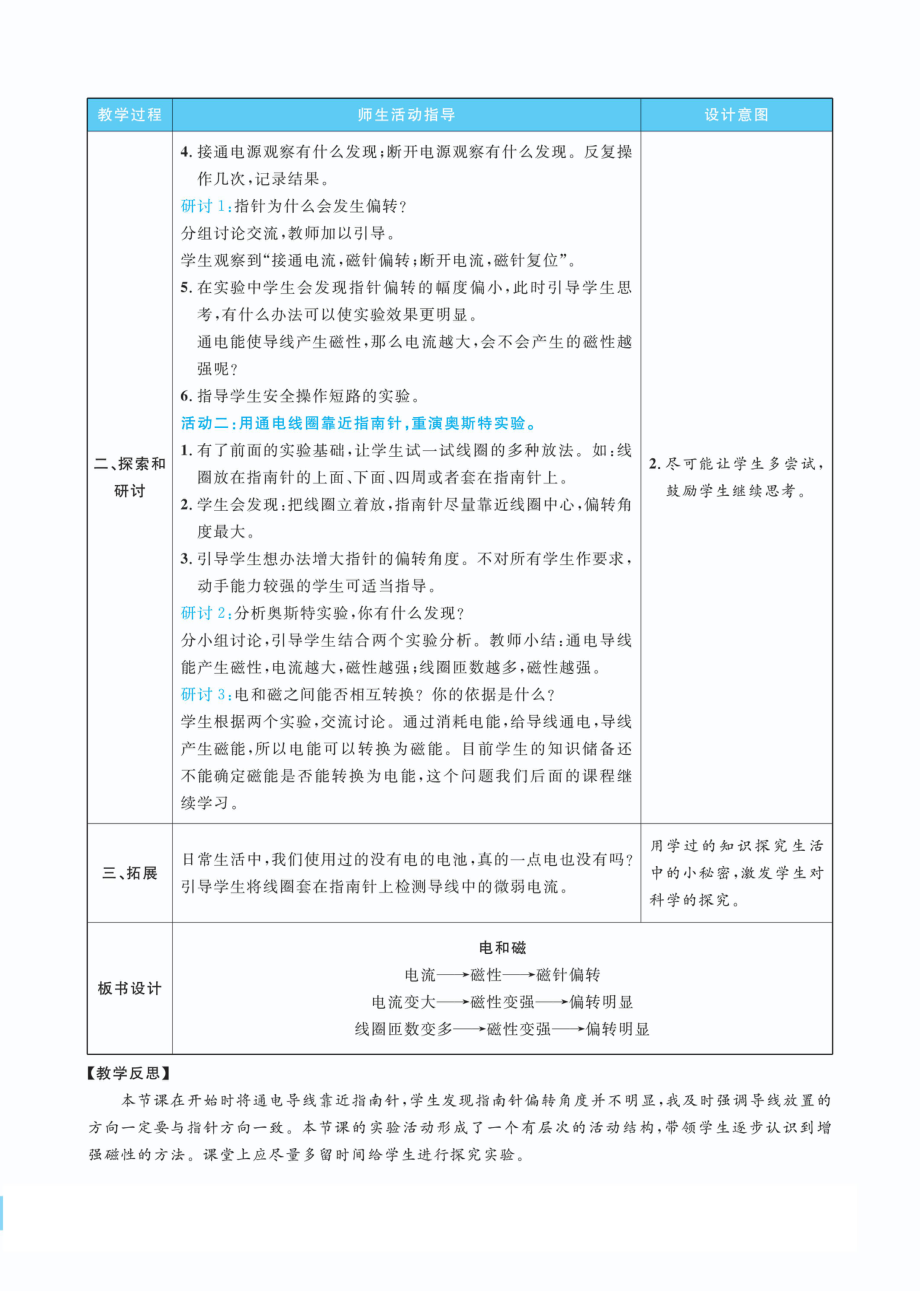 4.3电和磁教案(PDF版表格式含反思）-2022新教科版六年级上册《科学》.pdf_第2页