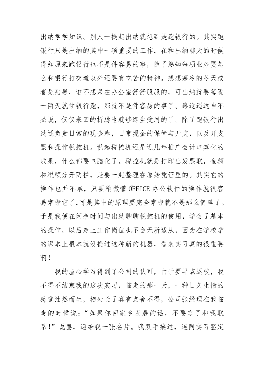 （必备）毕业的实习报告集合9篇.doc_第2页