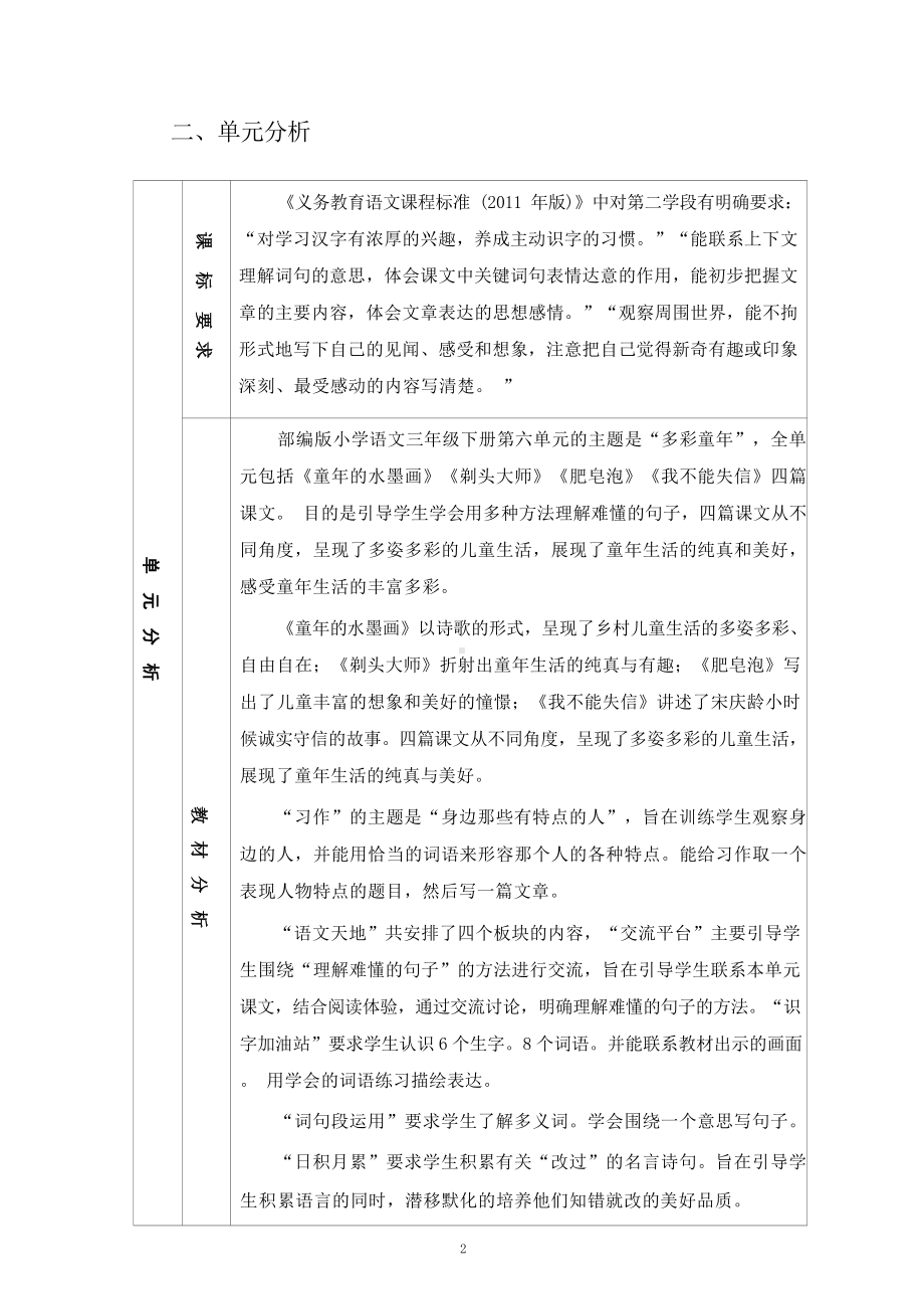 中小学作业设计大赛获奖优秀作品-《义务教育语文课程标准（2022年版）》-[信息技术2.0微能力]：小学三年级语文下（第六单元）.docx_第3页