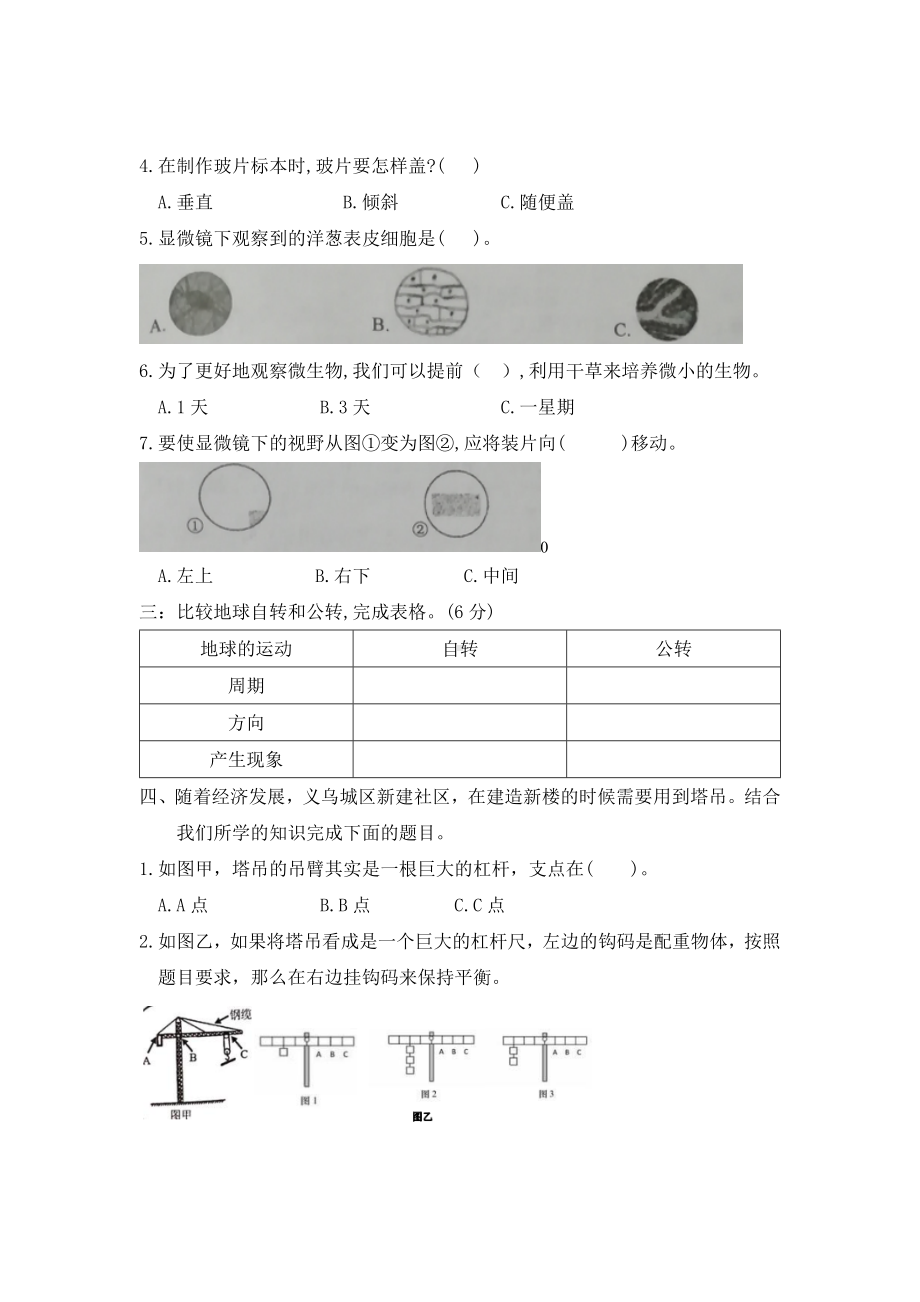 2022新教科版六年级上册《科学》实验探究专项练习（含答案）.docx_第2页