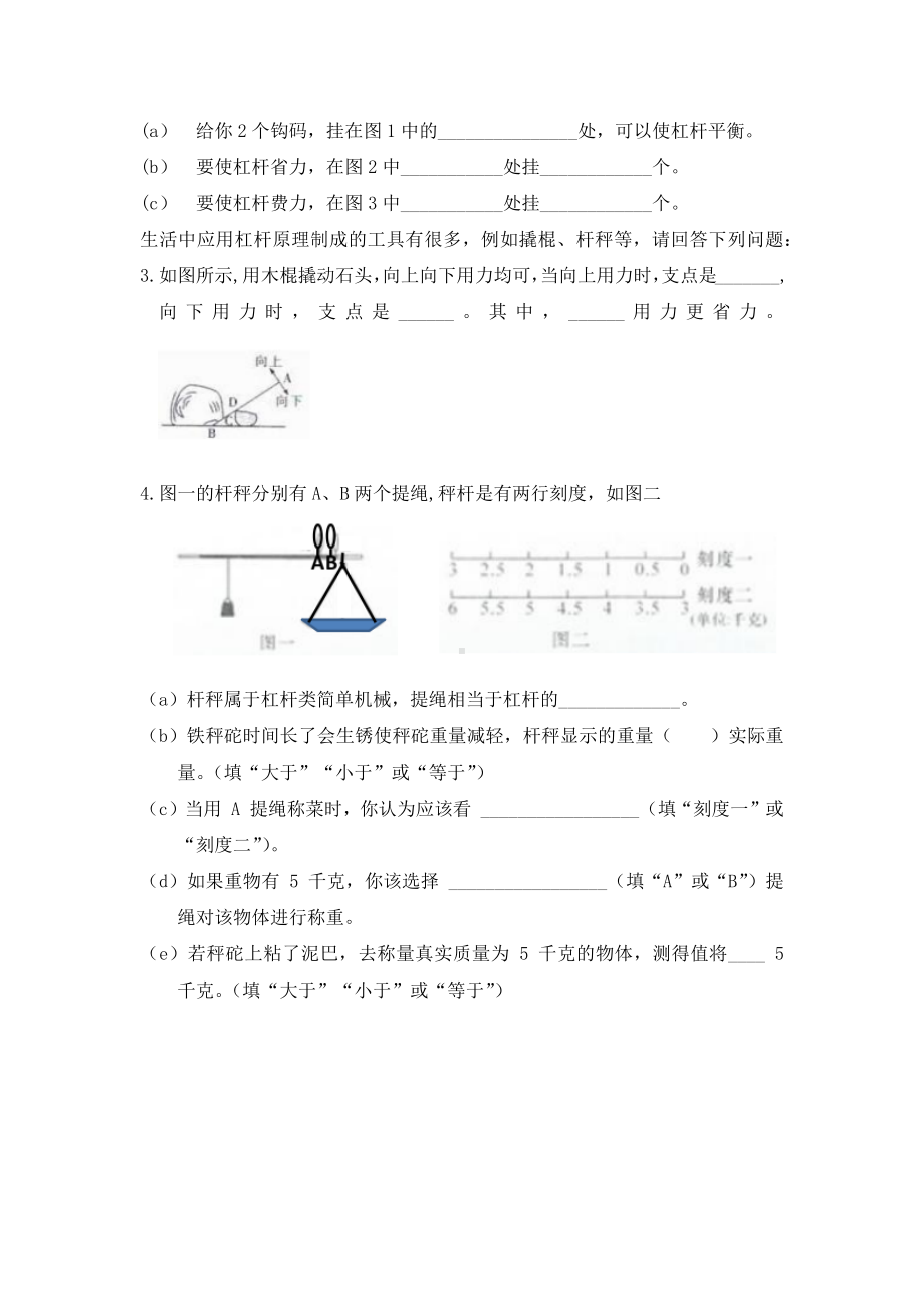 2022新教科版六年级上册《科学》实验探究专项练习（含答案）.docx_第3页