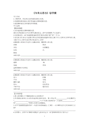 部编版七年级上册初一语文《与朱元思书》导学案（公开课）.docx