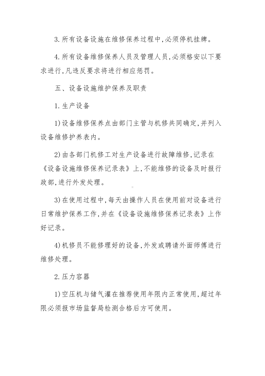 设备设施安全检维修管理制度.docx_第2页