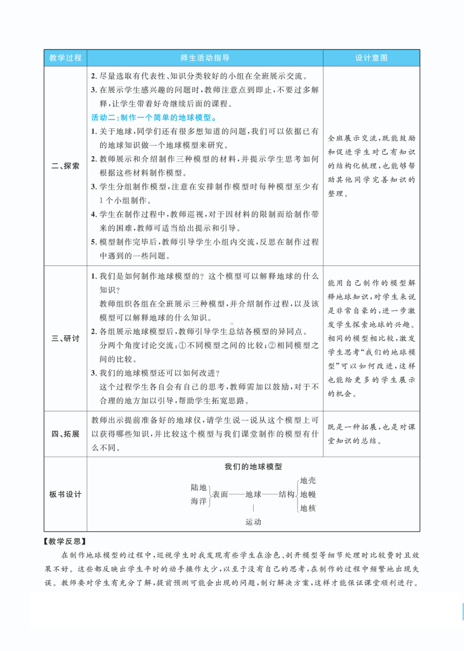 2.1我们的地球模型教案(PDF版表格式含反思）-2022新教科版六年级上册《科学》.pdf_第2页