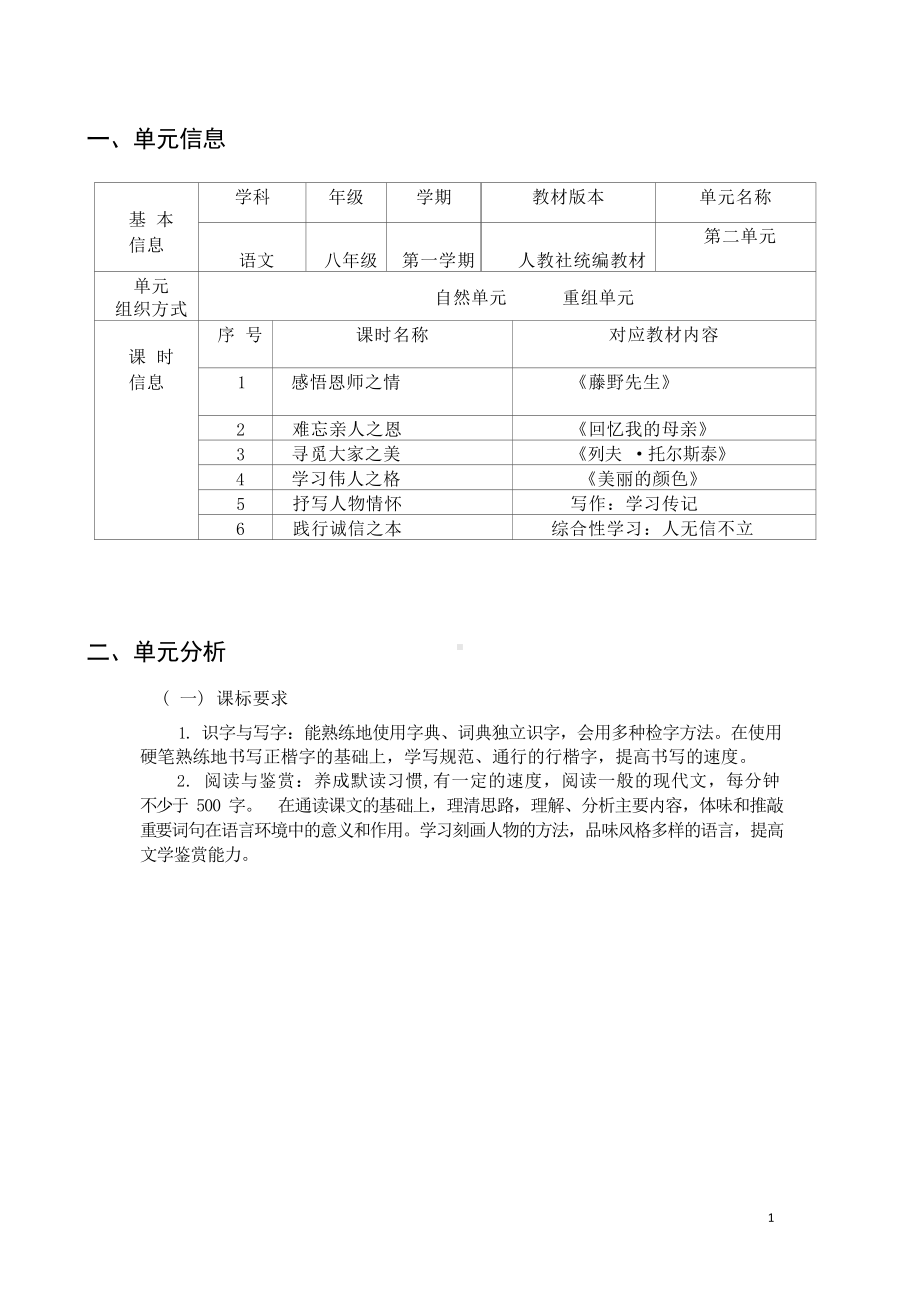 中小学作业设计大赛获奖优秀作品-《义务教育语文课程标准（2022年版）》-[信息技术2.0微能力]：中学八年级语文上（第二单元）美丽的颜色.docx_第2页